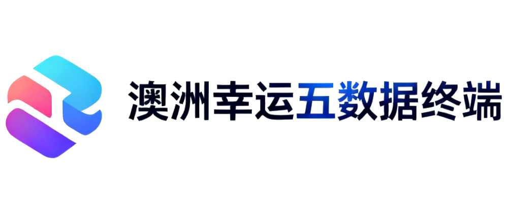 澳洲幸运五开奖网